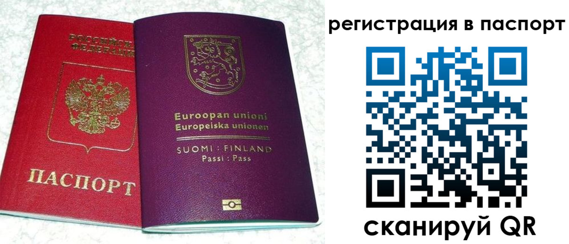 временная регистрация для школы в Москве