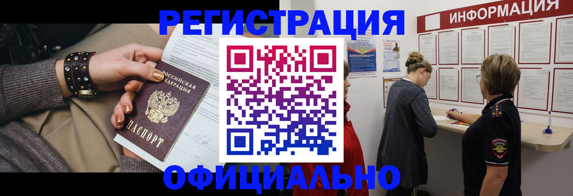 прописка штамп в Москве