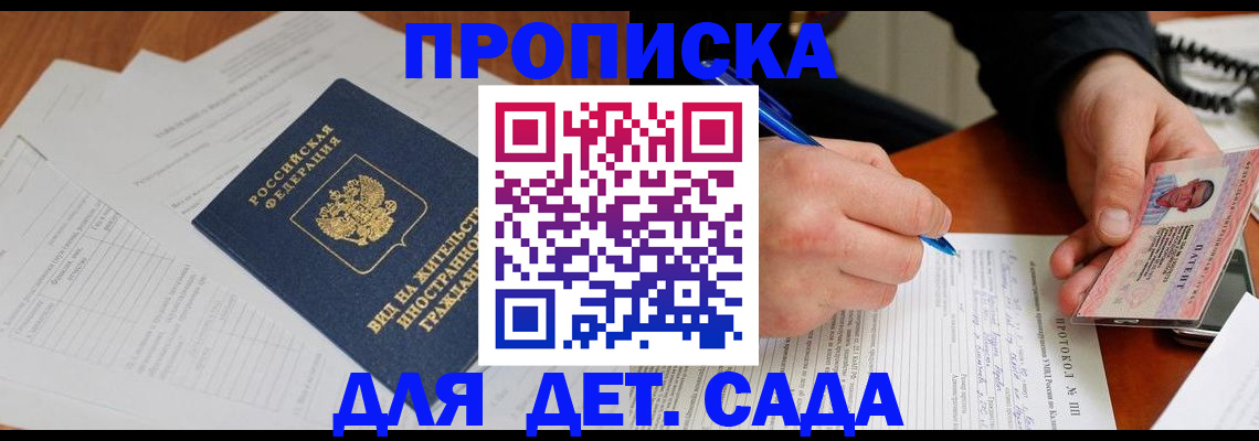 временная регистрация недорого в Москве