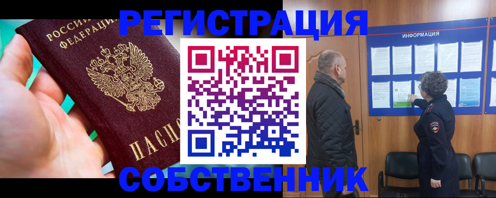 временная регистрация в квартире в Москве