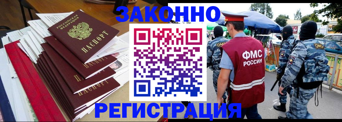 прописка поиск в Москве