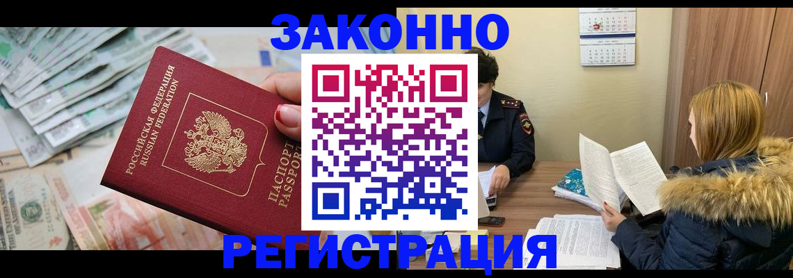 прописка ребенка в Москве